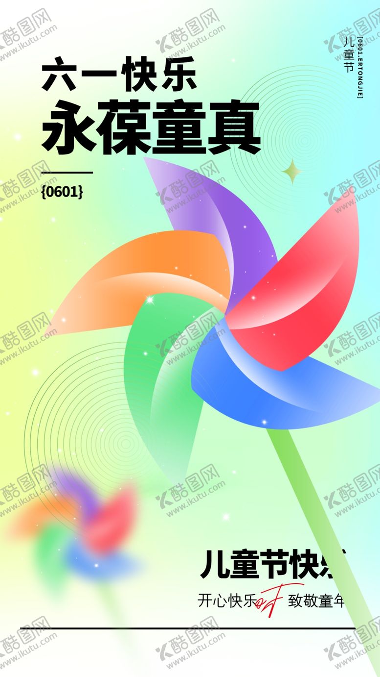 编号：16489704051248094316【酷图网】源文件下载-六一童真的象征