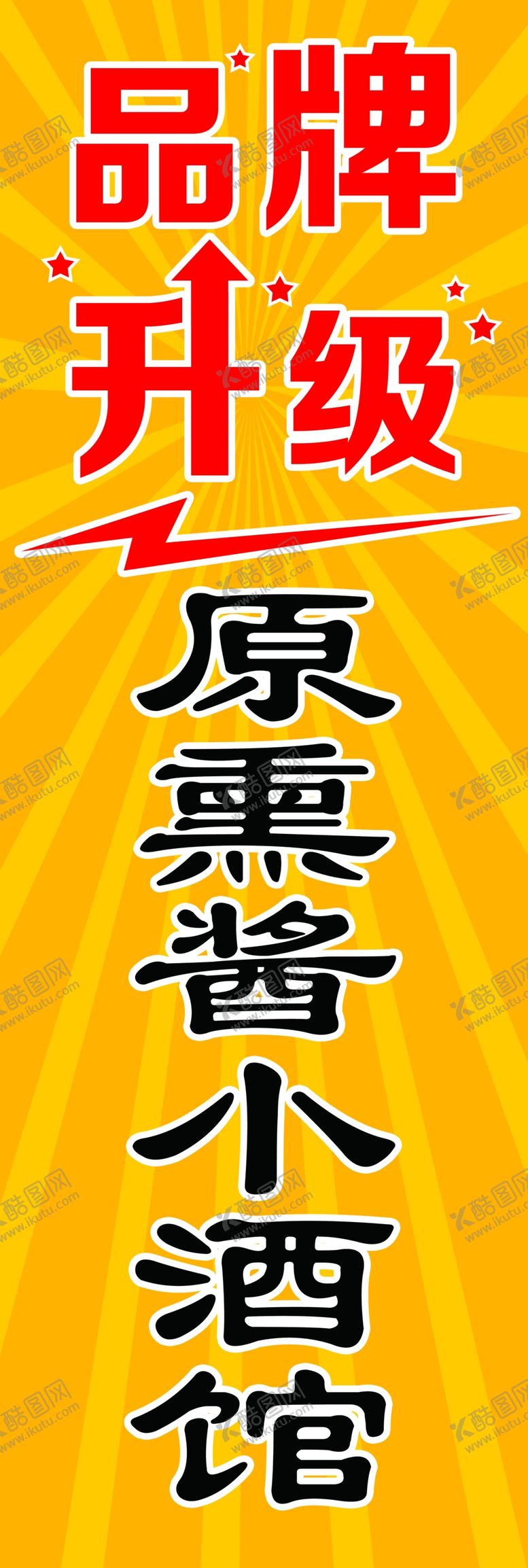 编号：57810602041812217215【酷图网】源文件下载-品牌升级海报