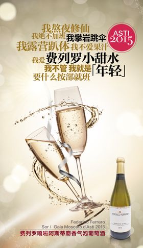 葡萄酒海报起泡酒香槟