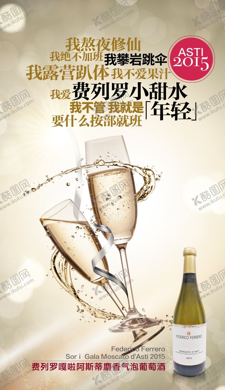 编号：28497406262202547823【酷图网】源文件下载-葡萄酒海报起泡酒香槟