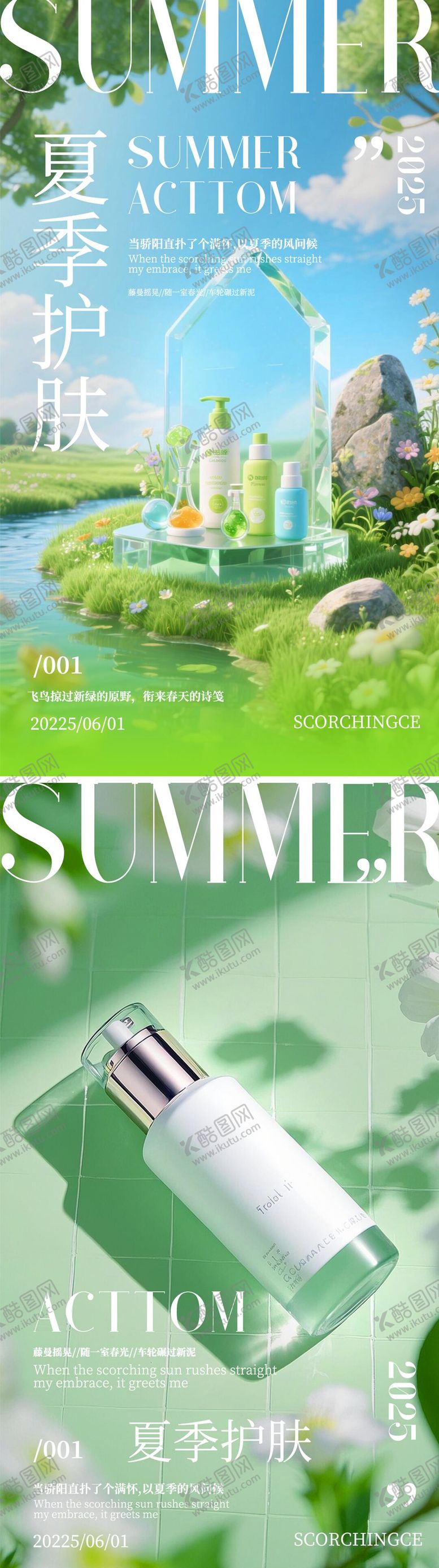 编号：44075506231542597321【酷图网】源文件下载-护肤霜海报