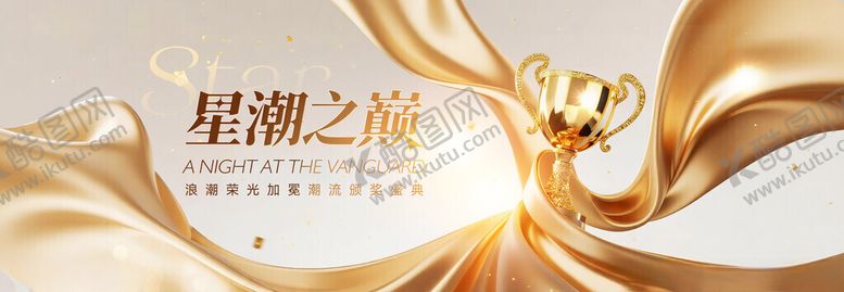 编号：55896911202034014275【酷图网】源文件下载-颁奖盛典