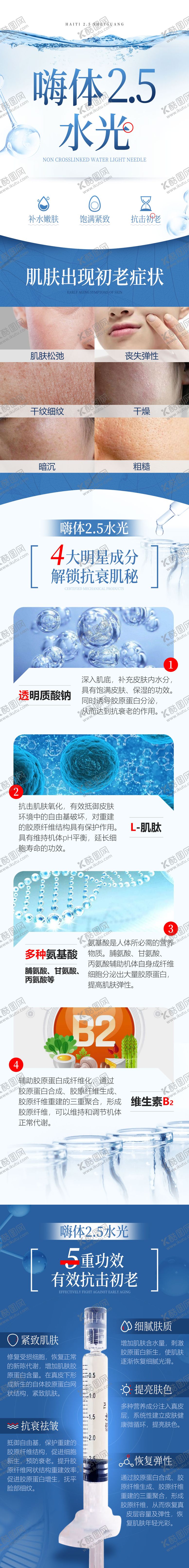 编号：14363508091234162465【酷图网】源文件下载-医美水光补水嗨体2.5水光长图海报