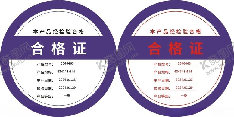 编号：94316202261414356622【酷图网】源文件下载-合格证标签