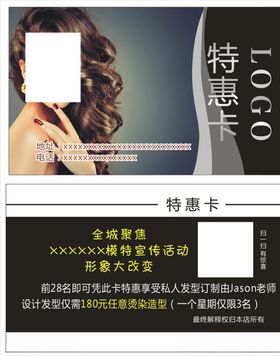 美容美发特惠卡名片