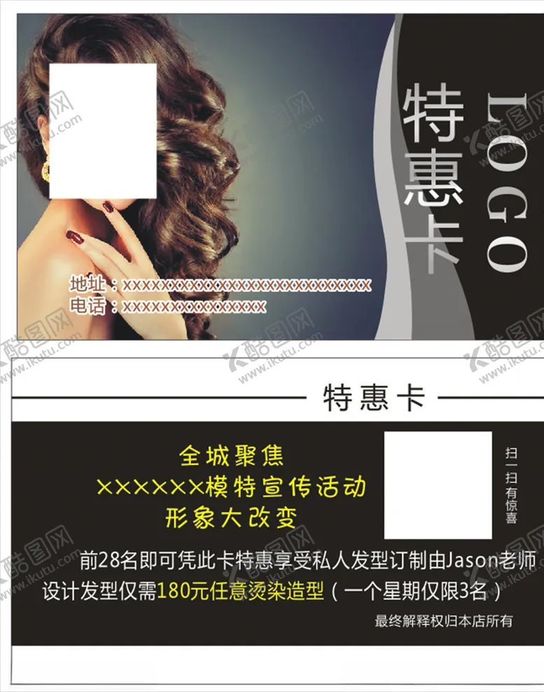 编号：68294106272005534810【酷图网】源文件下载-美容美发特惠卡名片