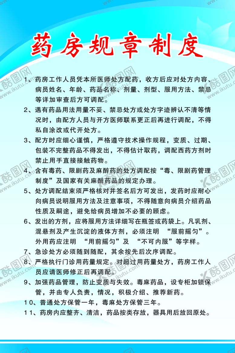 药房规章制度外科妇科门诊