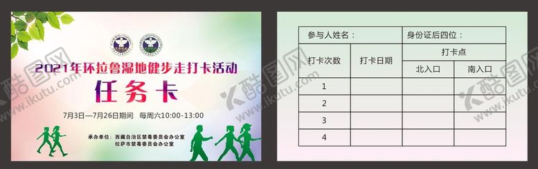 编号：17821401140458469116【酷图网】源文件下载-任务卡