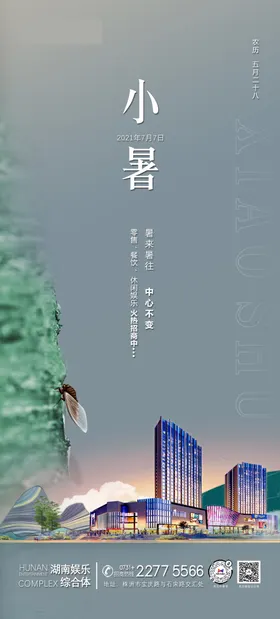 小暑海报