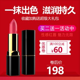 一抹出色滋润持久口红