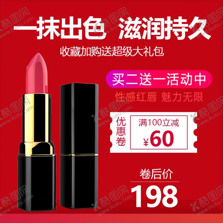 编号：63600007130536442378【酷图网】源文件下载-一抹出色滋润持久口红