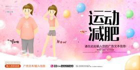 减肥运动