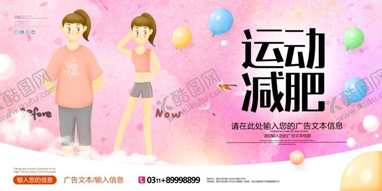 编号：62924905181615417892【酷图网】源文件下载-运动减肥