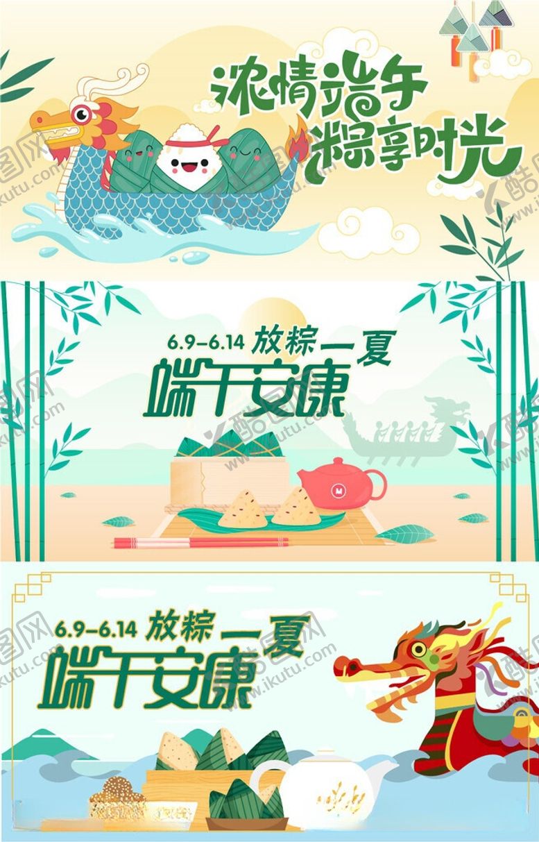 编号：23582706011317012058【酷图网】源文件下载-端午节