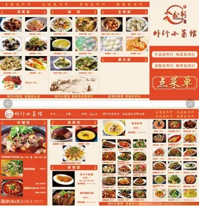 中式美食菜单展示