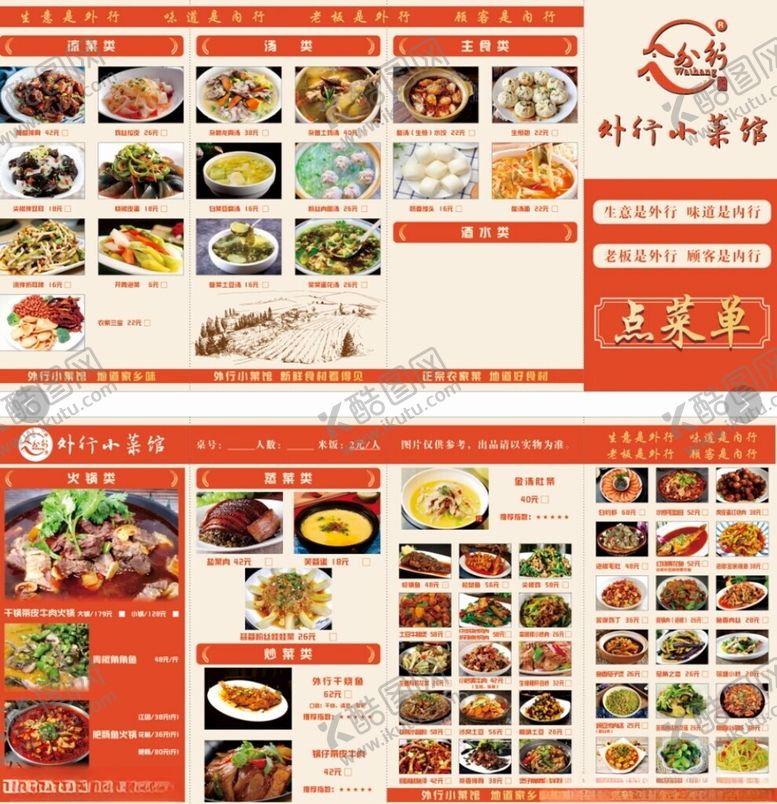 编号：98861504040220417929【酷图网】源文件下载-中式美食菜单展示
