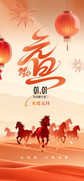 新年元旦海报