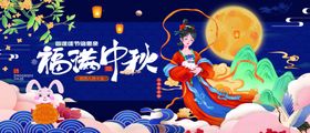 中秋佳节浪漫梦幻插画