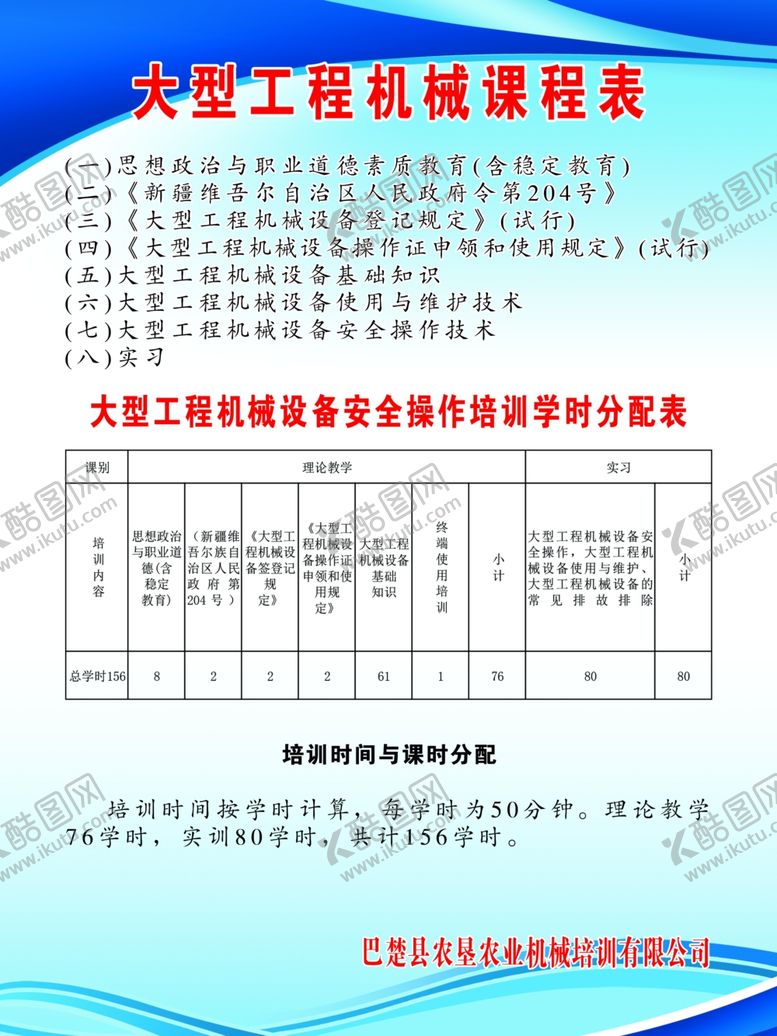 编号：48011901260130183806【酷图网】源文件下载-大型工程机械课程表