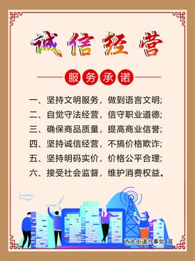 诚信服务承诺