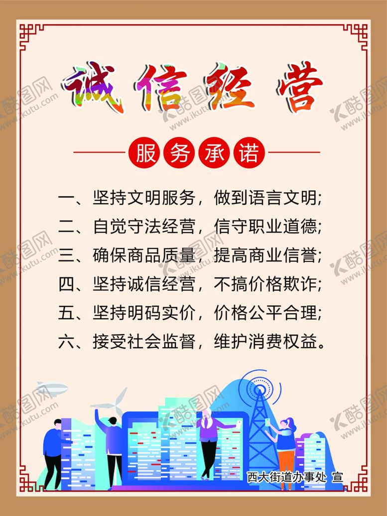 编号：61706207092107571528【酷图网】源文件下载-诚信服务承诺