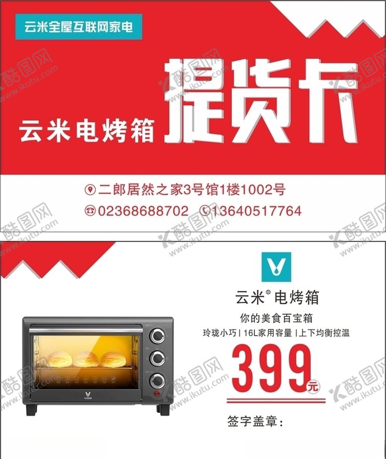 编号：87640306291247353702【酷图网】源文件下载-提货卡