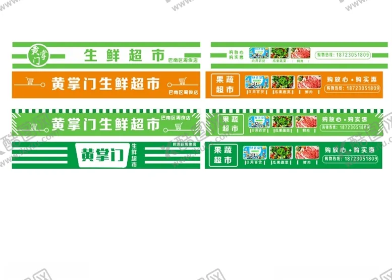 编号：64738405091855054121【酷图网】源文件下载-超市门头
