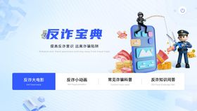反诈宝典界面设计