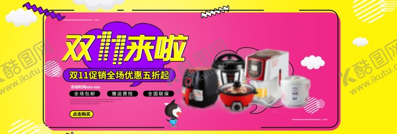 编号：20380506270321091318【酷图网】源文件下载-双11