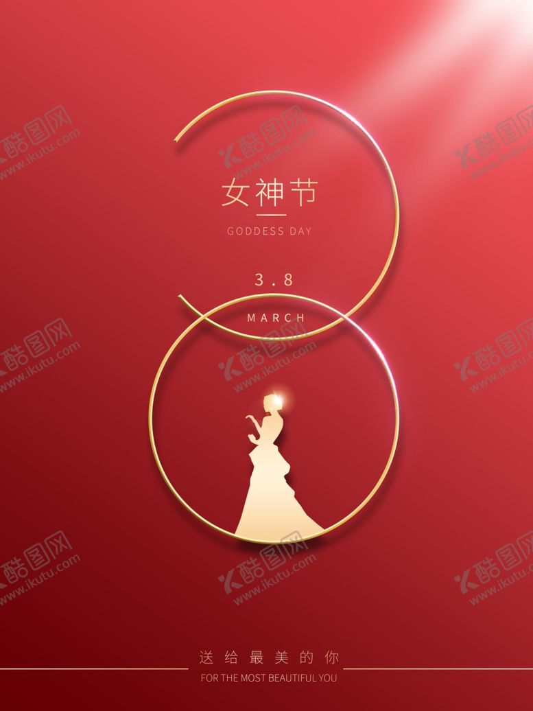 编号：91796703120123319885【酷图网】源文件下载-简约38女神节宣传海报