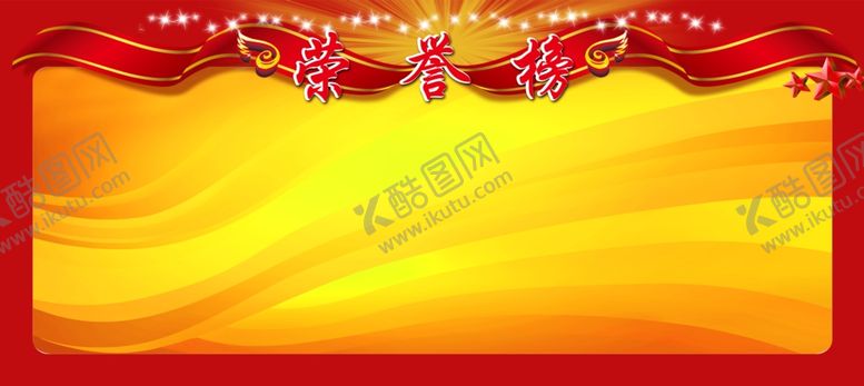 编号：40202310181946049987【酷图网】源文件下载-荣誉榜底版