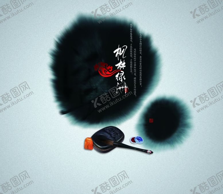 编号：88049407080821537333【酷图网】源文件下载-水墨笔