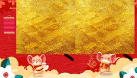 鼠年年会