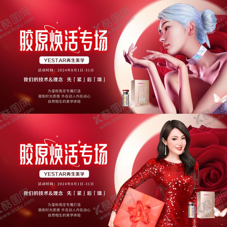 编号：70204005091454542710【酷图网】源文件下载-艾塑菲胶原活动背景板