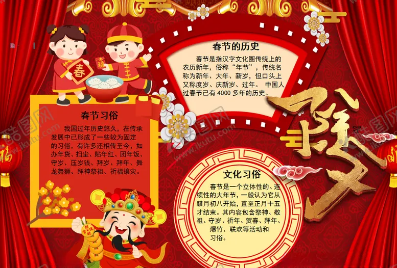 编号：91818510181423466547【酷图网】源文件下载-春节小报