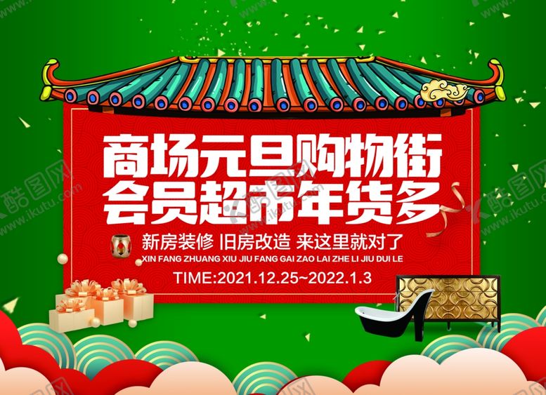 编号：26546301261208116120【酷图网】源文件下载-年货街
