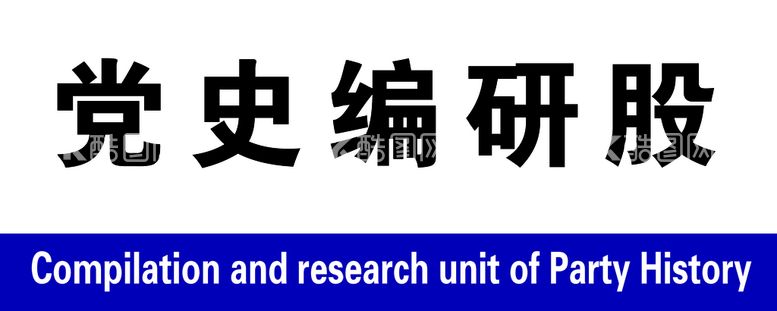 编号：67519410021142524876【酷图网】源文件下载-电子档案室