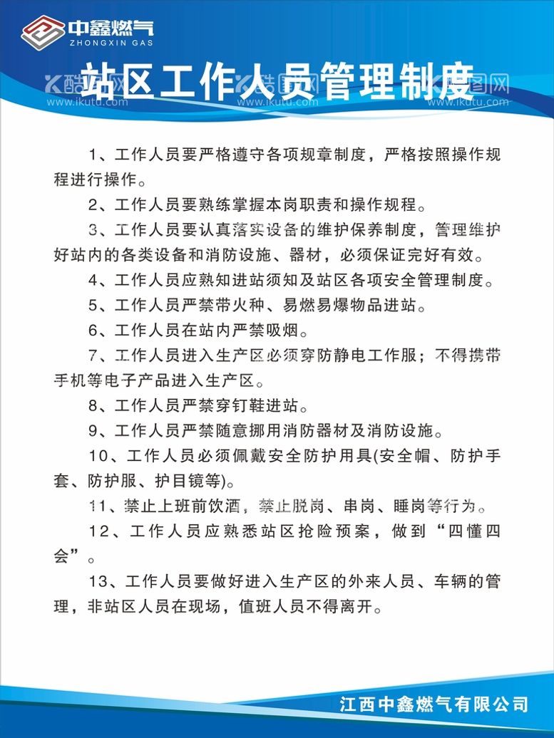 编号：65568711130856161463【酷图网】源文件下载-管理制度