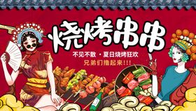 国潮风烧烤串串海报