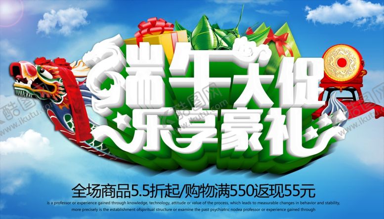 编号：69510907061328213604【酷图网】源文件下载-端午节