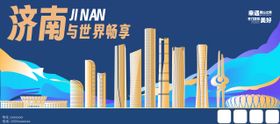 城市济南印象科技感建筑大气海报背景墙