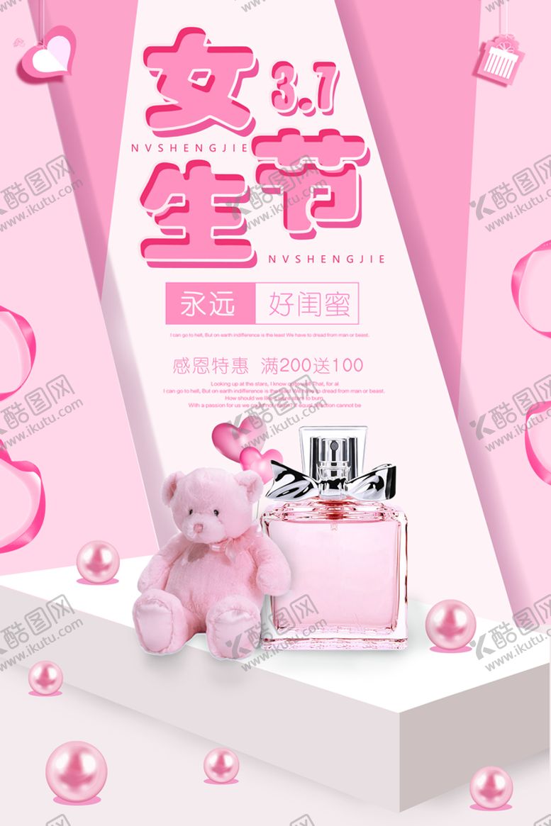 编号：83560110041007542735【酷图网】源文件下载-女生节快乐