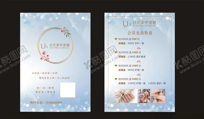 美甲店彩页挂画展板专业宣传单