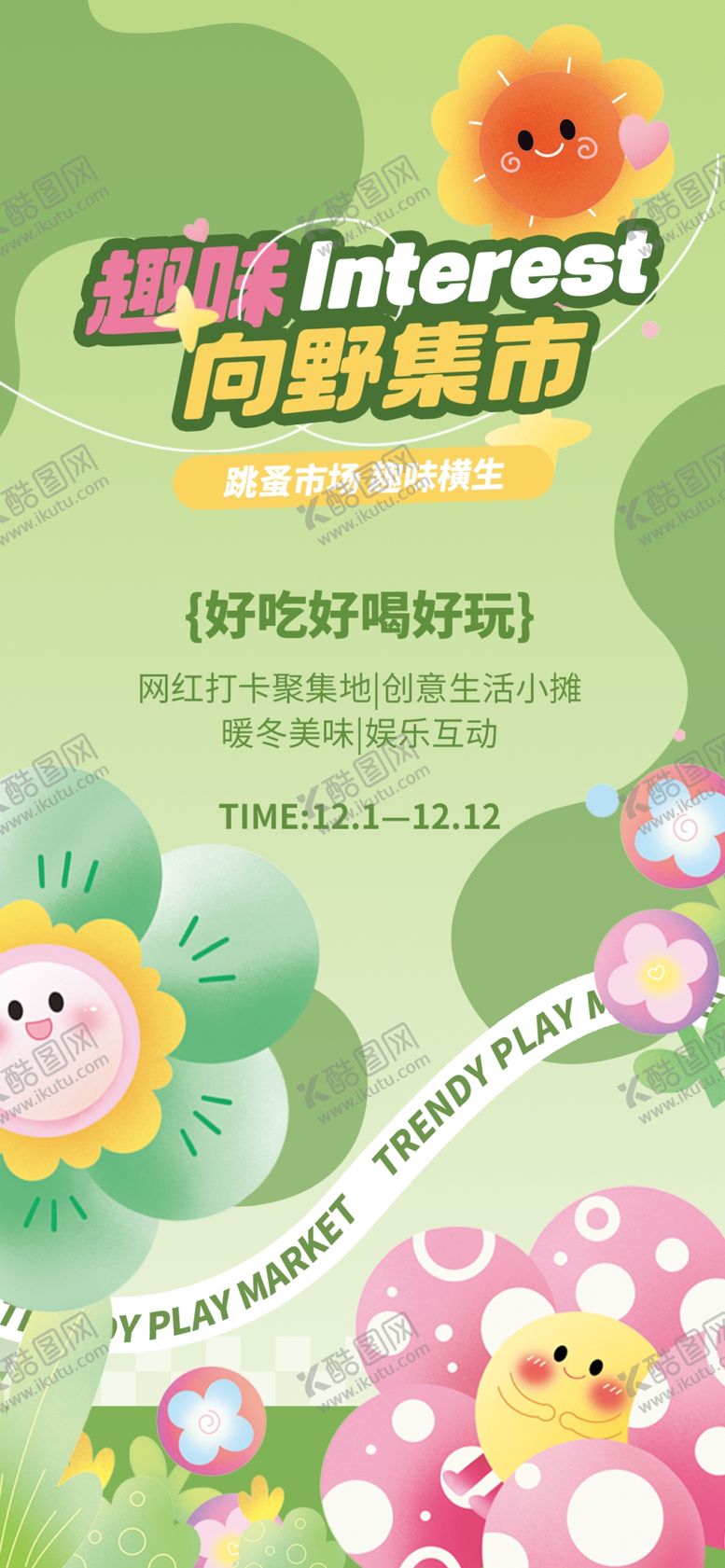 编号：70896610221527068670【酷图网】源文件下载-创意青苔绿集市线下活动物料海报