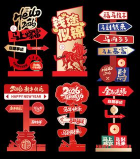 红色复古风指示牌设计集合