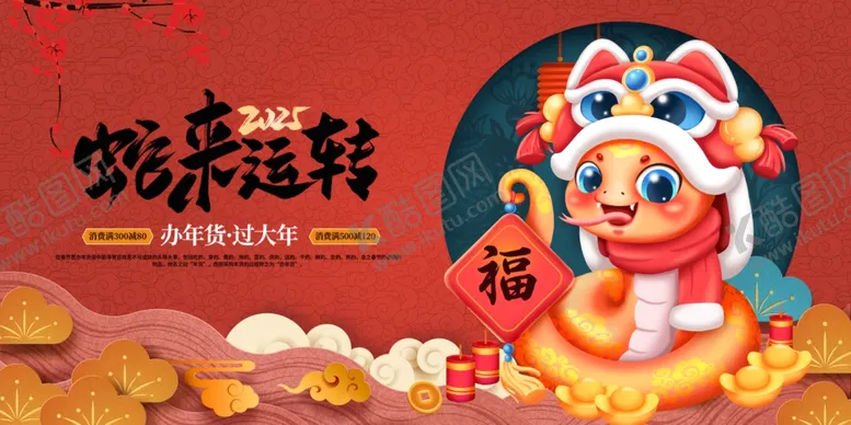 编号：74504601170743019306【酷图网】源文件下载-蛇年展板