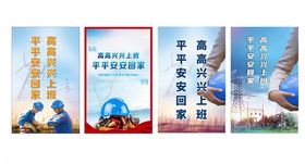 安全标语海报