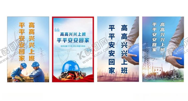 编号：26237104060250151278【酷图网】源文件下载-安全标语海报