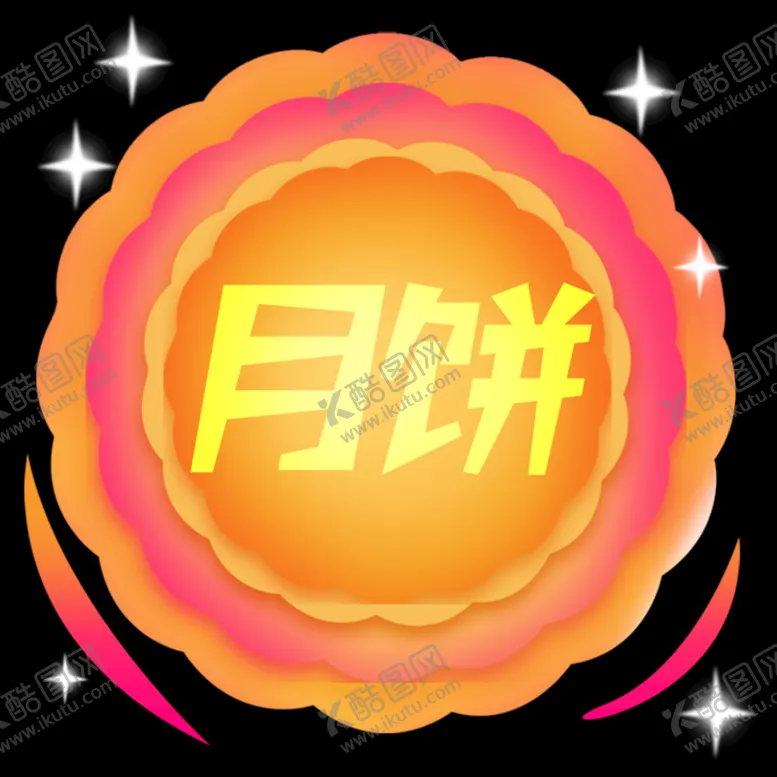 编号：78314009221055227819【酷图网】源文件下载-中秋节月饼