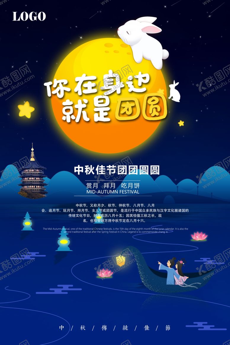 编号：14533406172252445477【酷图网】源文件下载-中秋海报